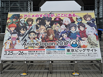 運営事務局から見る世界最大級のアニメイベント「AnimeJapan」「ファミリーアニメフェスタ」の魅力
