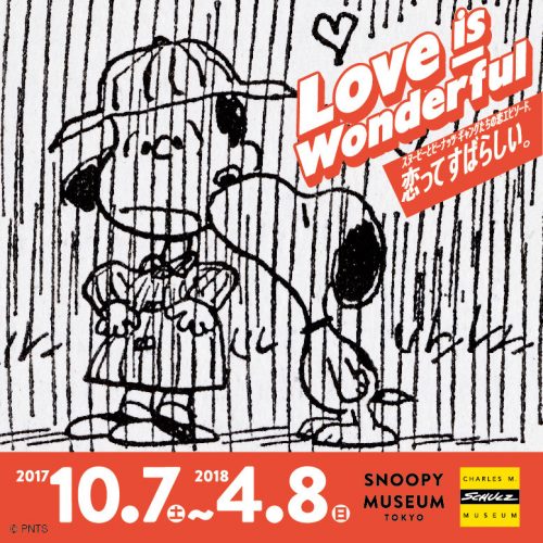 スヌーピーミュージアム LOVE is Wonderful–恋ってすばらしい。 