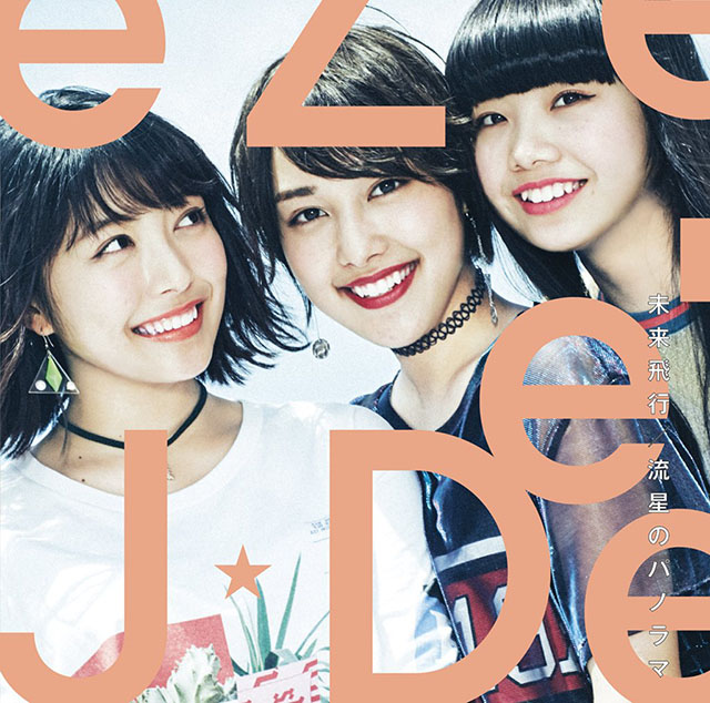 J☆Dee’Z 8thシングル『未来飛行／流星のパノラマ』