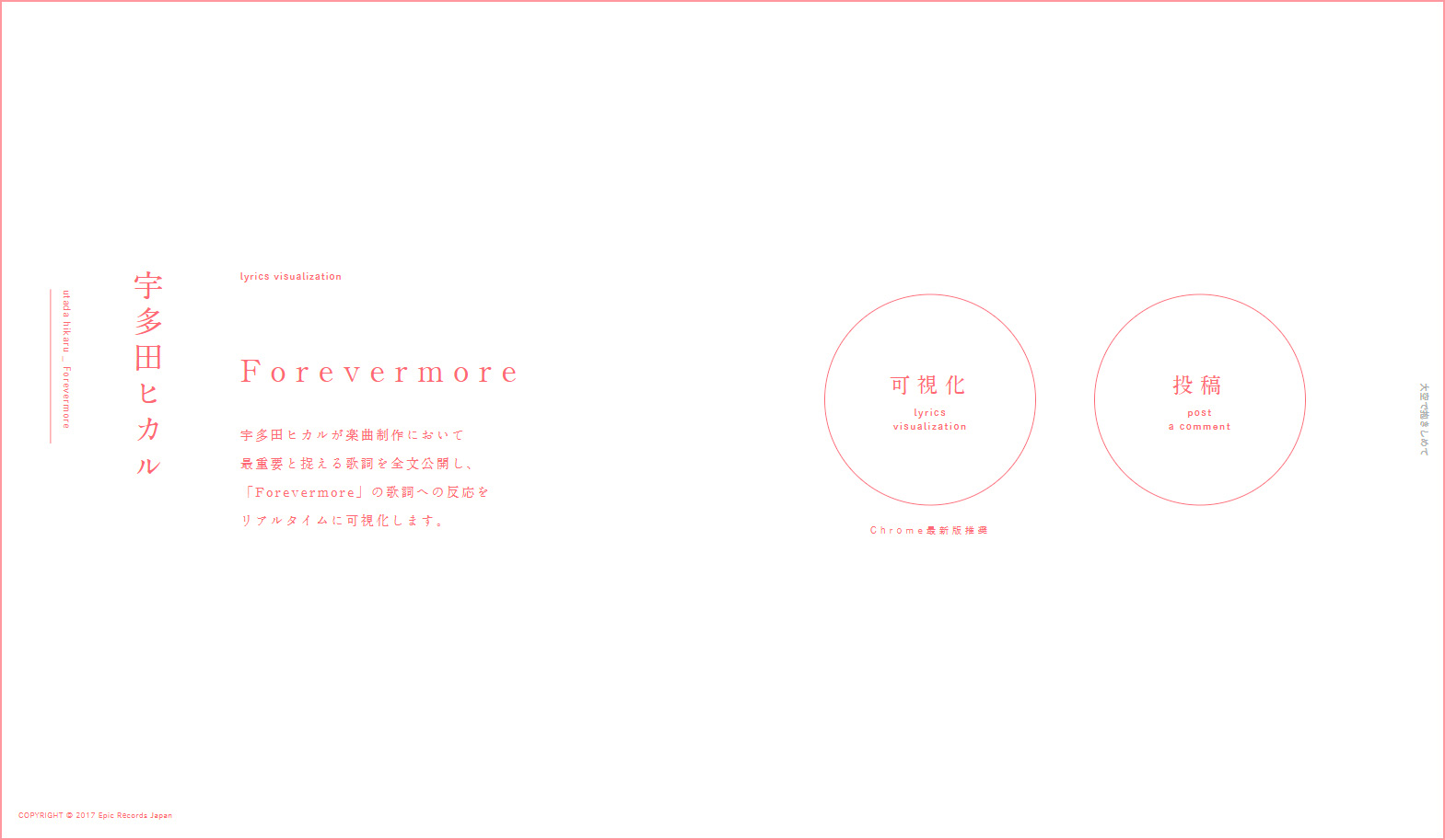 『Forevermore』歌詞サイト