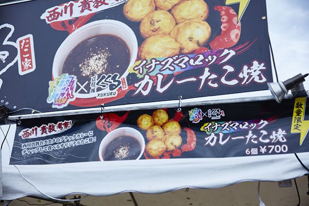 大阪の人気たこ焼き店「くくる」は、西川貴教考案のオリジナル「イナズマロックカレーたこ焼」を限定販売