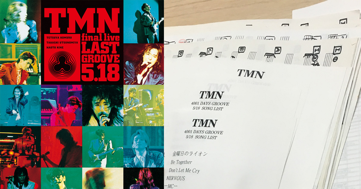 TM NETWORKのマニピュレーター・久保こーじによる“TMN終了ライブ”全曲 