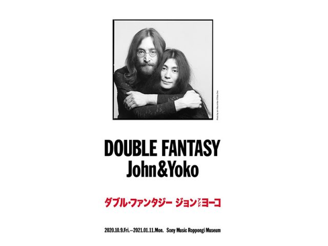 『DOUBLE FANTASY - John & Yoko』東京展のチケット詳細が公開――8/29から10月入場分チケット販売開始