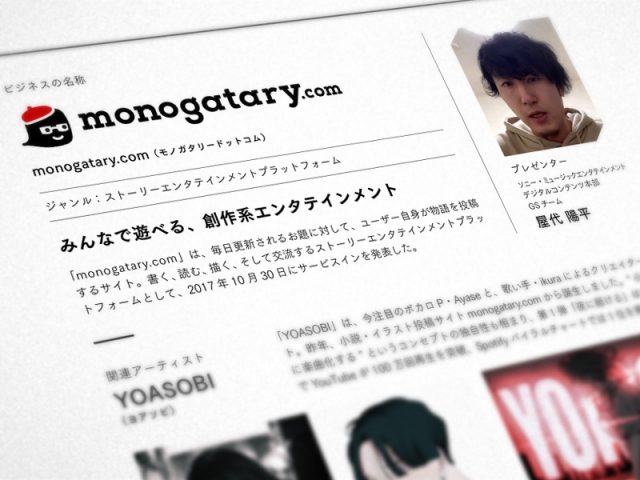 monogatary.comという“物語のタネ”の芽吹き【前編】
