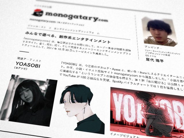monogatary.comという“物語のタネ”の芽吹き【後編】