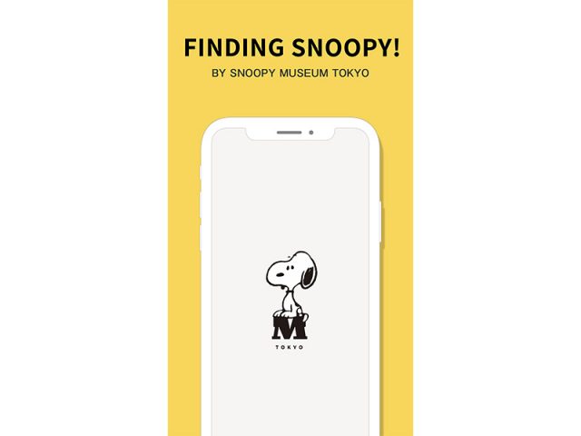『スヌーピーミュージアム』のアプリ『スヌーピーを探せ！ by Snoopy Museum Tokyo』が完成