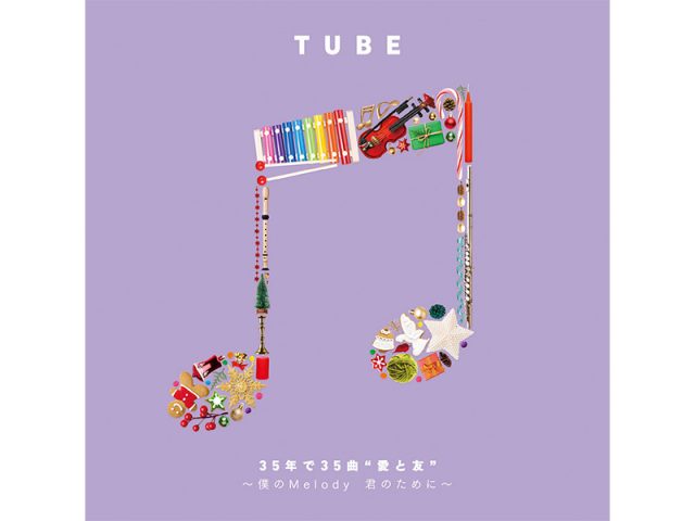 TUBE、ノンストップミックス第3弾『35年で35曲 “愛と友”　～僕のMelody　君のために～』12/9リリース決定