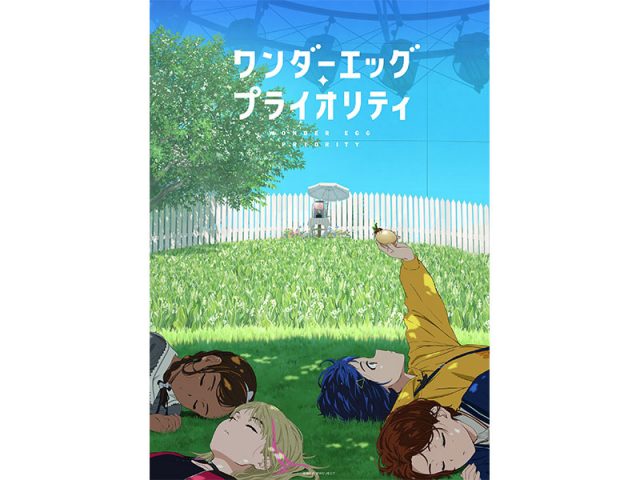 TVアニメ『ワンダーエッグ・プライオリティ』Blu-ray＆DVD（全3巻）発売決定