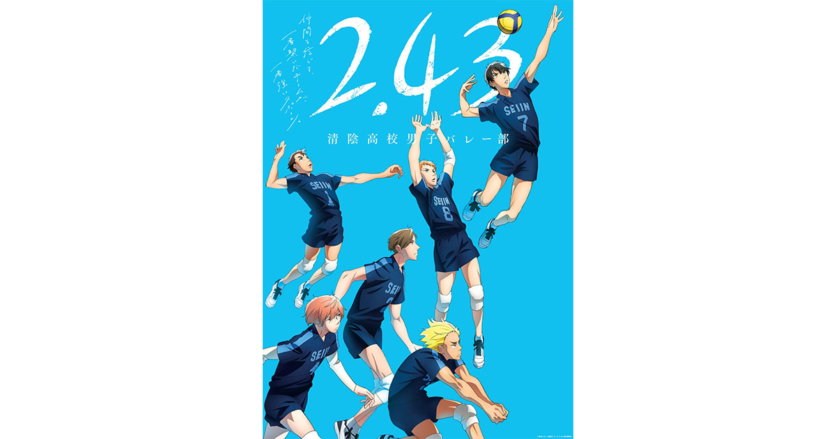 TVアニメ『2.43 清陰高校男子バレー部』Blu-ray＆DVD BOX発売 