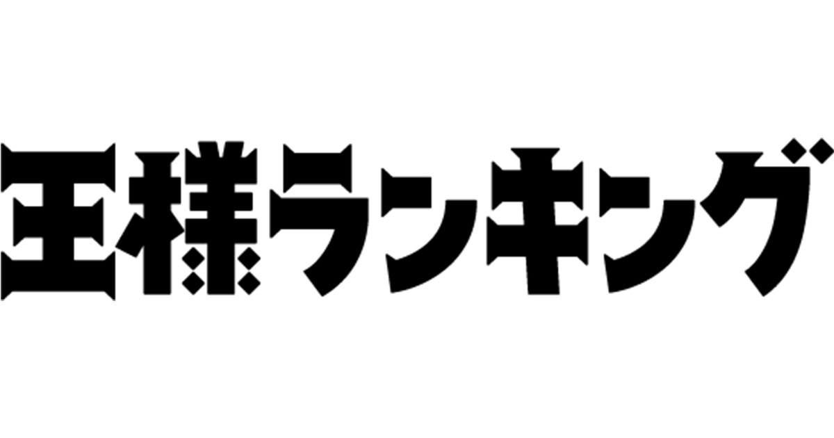 TVアニメ『王様ランキング』Blu-ray／DVD BOX＆オリジナルサウンド