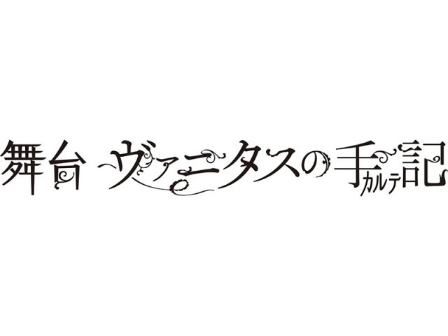 TVアニメ『ヴァニタスの手記』2022年1月舞台化決定