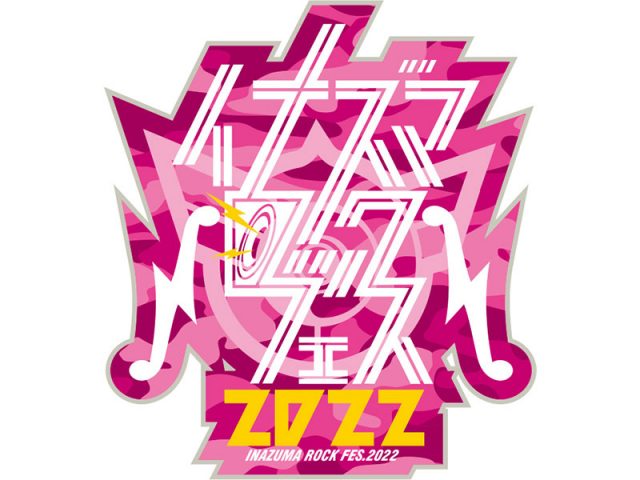 滋賀県下最大の音楽イベント『イナズマロック フェス 2022』、9/ 17～19開催決定