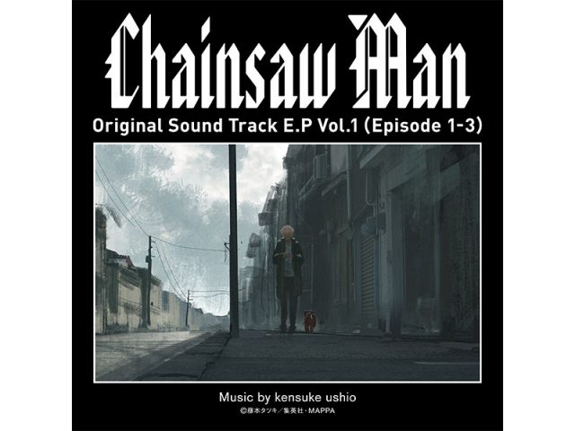 TVアニメ『チェンソーマン』、牛尾憲輔が手掛けるオリジナルサウンドトラック第1弾「Chainsaw Man Original Sound Track E.P Vol.1（Episode 1-3）」配信開始