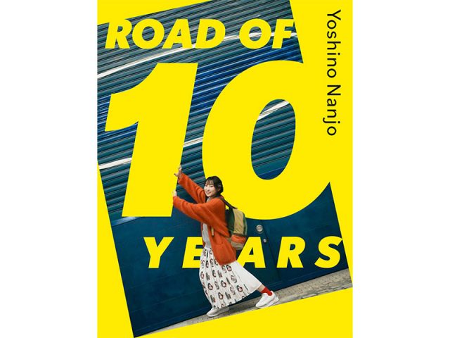 南條愛乃、『南條愛乃10周年記念BOOK「ROAD OF 10 YEARS」』ソロデビュー日の12/12発売決定