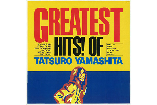 『GREATEST HITS! OF TATSURO YAMASHITA』ジャケット写真