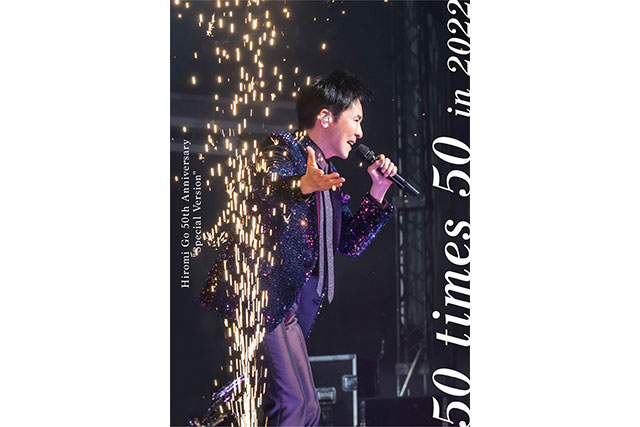 DVD＆Blu-ray『Hiromi Go 50th Anniversary “Special Version” ～50 times 50～ in 2022』ジャケット写真