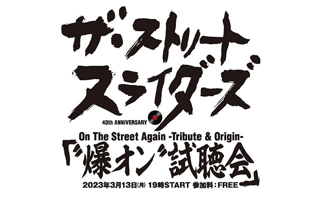 「『The Street Sliders“On The Street Again-Tribute-”』先行全曲“爆オン”試聴会」ロゴ
