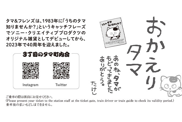 オリジナル図柄「世田谷線散策きっぷ（一日乗車券）」裏イメージ