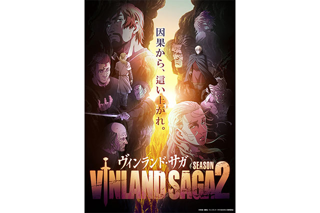 TVアニメ「ヴィンランド・サガ」 SEASON 2キービジュアル