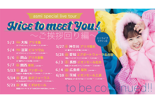 『asmi special live tour「Nice to meet you!」～ご挨拶回り編～』告知画像