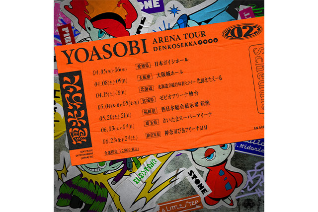 『YOASOBI ARENA TOUR“電光石火”』キービジュアル