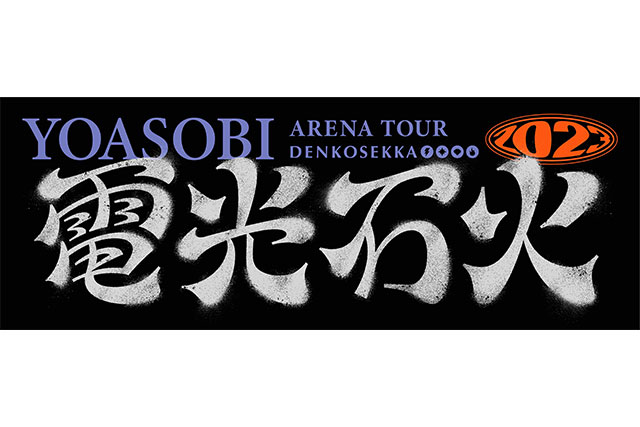 『YOASOBI ARENA TOUR“電光石火”』ロゴ