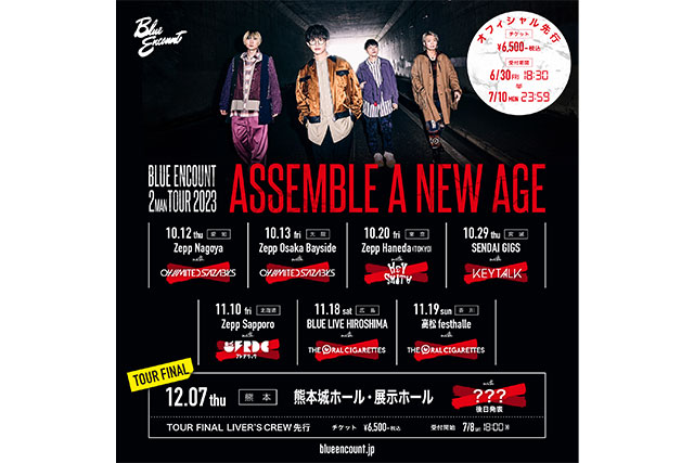 対バンツアー『BLUE ENCOUNT 2MAN TOUR2023「ASSEMBLE A NEW AGE」』ビジュアル画像