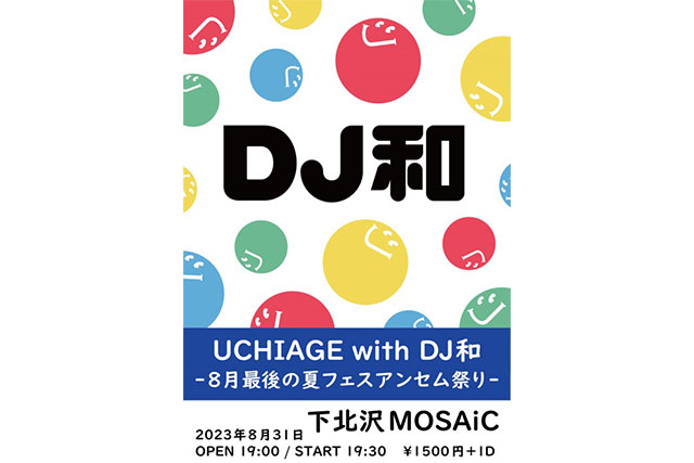 『UCHIAGE with DJ和 -8月最後の夏フェスアンセム祭り-』フライヤー画像