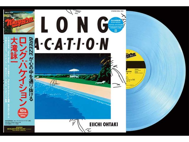 大滝詠一、名盤『A LONG VACATION』のアナログレコードがカラーバイナル仕様で9/20限定発売決定