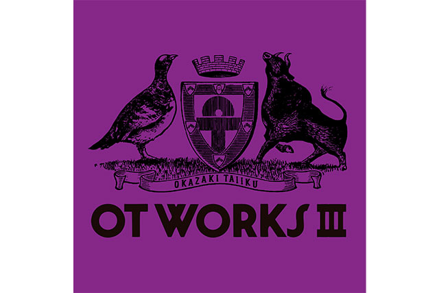 『OT WORKS III』ジャケット写真