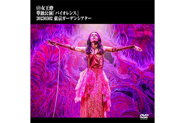 『単独公演「バイオレンス」-2023.03.02 東京ガーデンシアター-』通常盤DVDジャケット写真