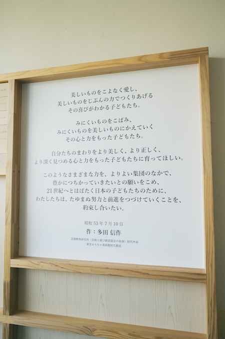 東京おもちゃ美術館に飾られている初代館長、多田信作の言葉