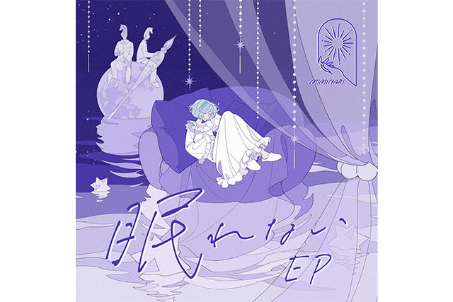 MIMiNARI「眠れない EP」初回生産限定盤／通常盤ジャケット画像