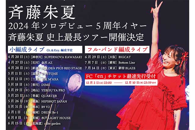 斉藤朱夏「5th ANNIVERSARY朱演2024 LIVE HOUSE TOUR『タイトル未定』」フライヤー画像