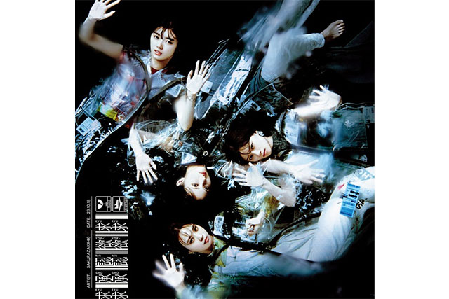 櫻坂46「承認欲求」初回生産限定盤TYPE-Bジャケット画像