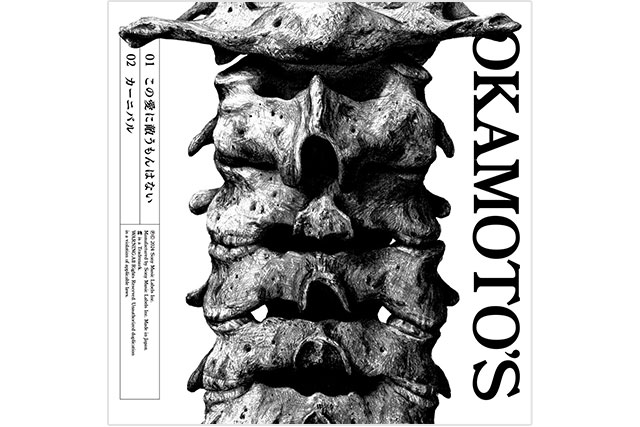 OKAMOTO’S「この愛に敵うもんはない」完全生産限定盤ジャケット画像