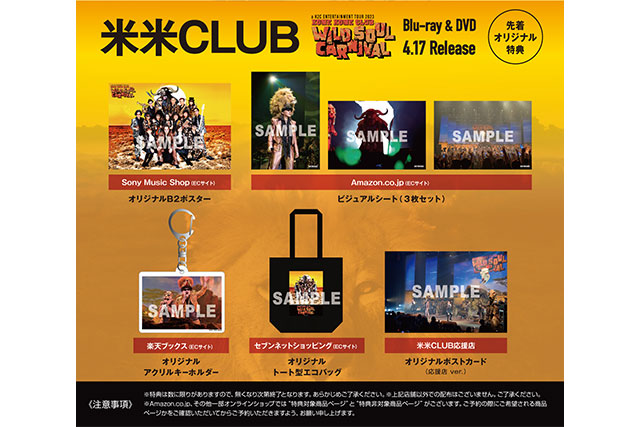 米米CLUB『a K2C ENTERTAINMENT TOUR 2023 ～WILD SOUL CARNIVAL～』購入特典画像