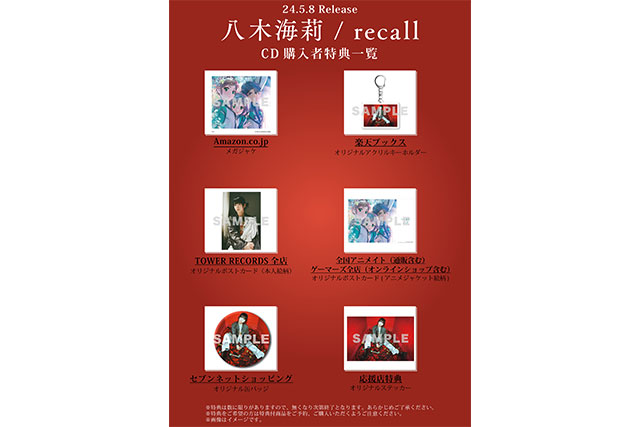 八木海莉ミューシングル「recall」購入特典画像