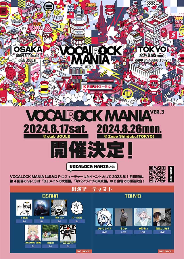『VOCALOCK MANIA ver.3 OSAKA』フライヤー画像