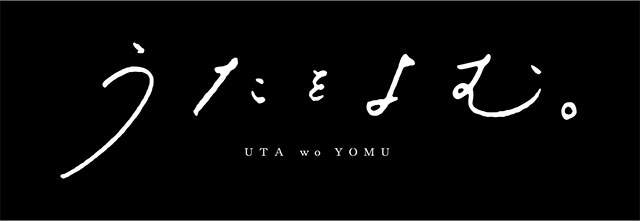 「うたをよむ。」ロゴ画像