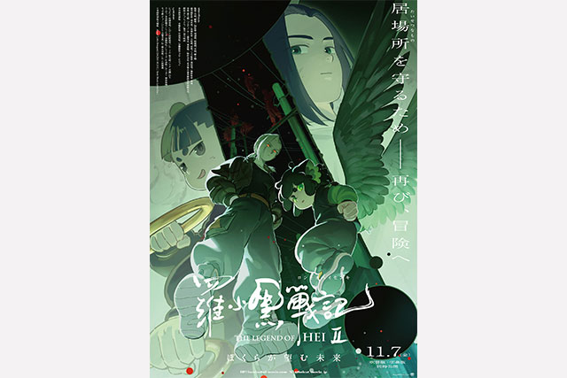 映画『羅小黒戦記2 ぼくらが望む未来』キービジュアル