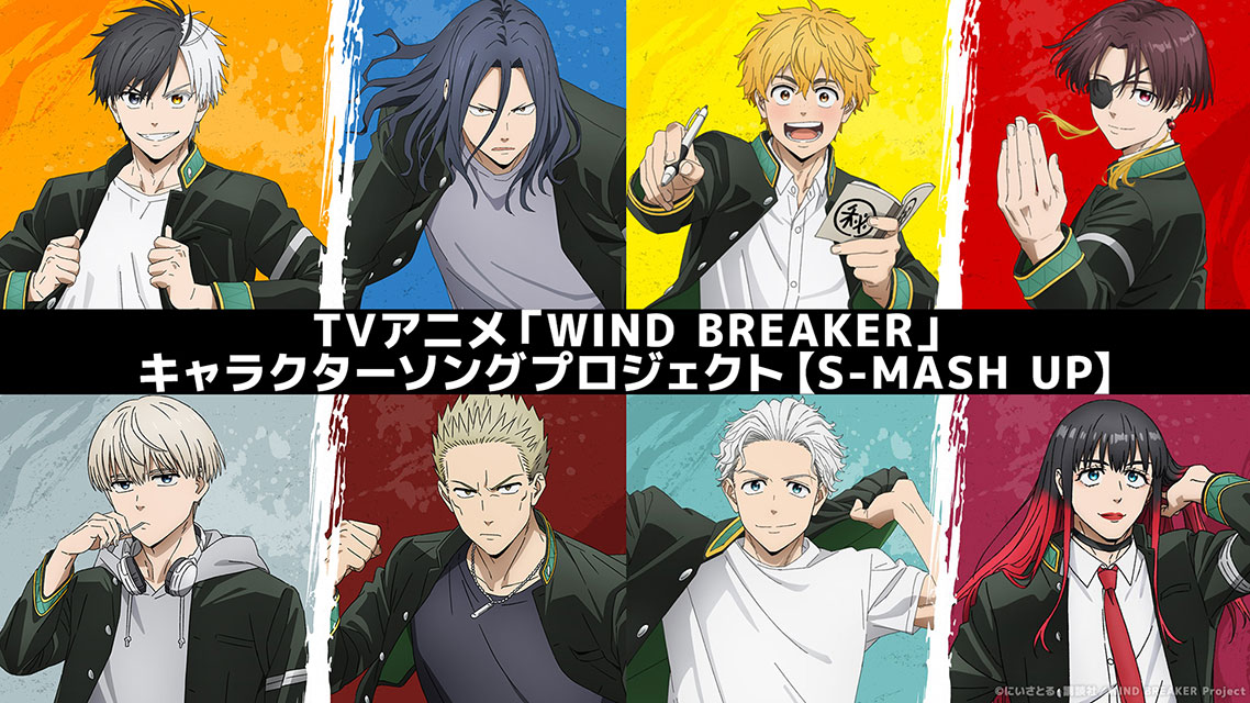 WIND BREAKER中編PCバナー画像