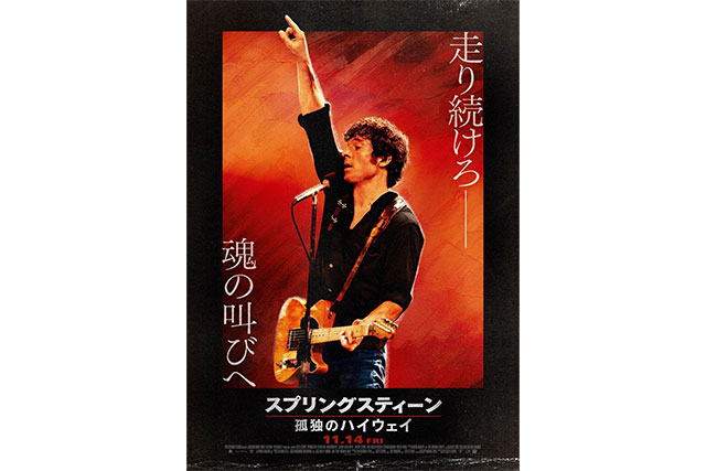 孤独のハイウェイキービジュアル