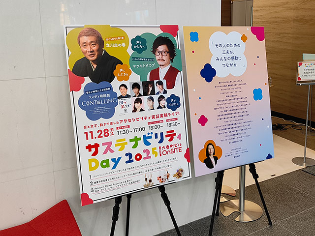 サステナビリティDay2025 about用画像