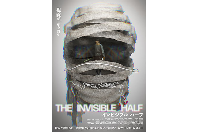 映画『インビジブルハーフ』キービジュアル