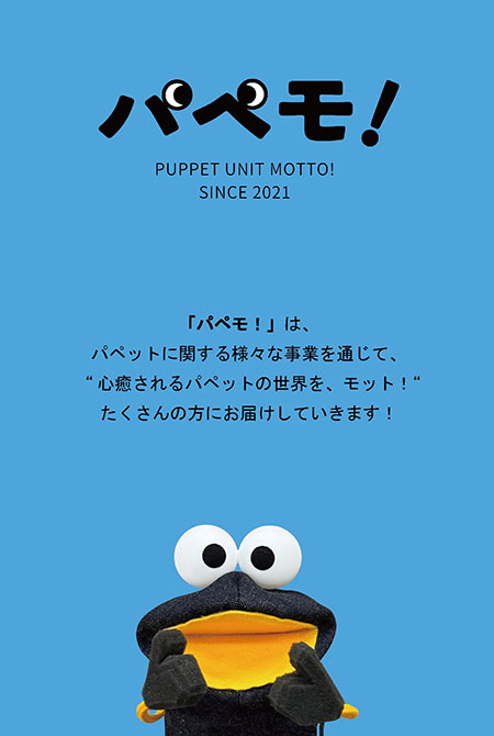 パペモのポスター