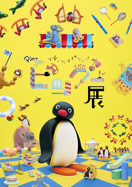 可愛いだけじゃない！？ピングー展のポスター