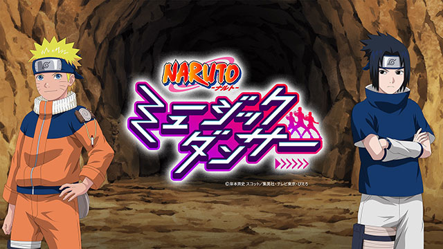 NARUTOミュージックダンサーの画面写真